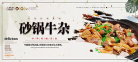 砂锅牛杂