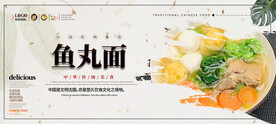 鱼丸面