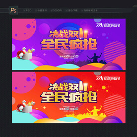 双11促销