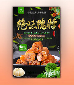 绝味鸭脖