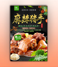 麻辣猪手