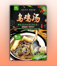 乌鸡汤