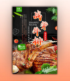 战斧牛排