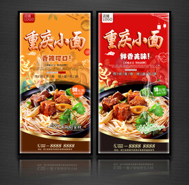 重庆小面