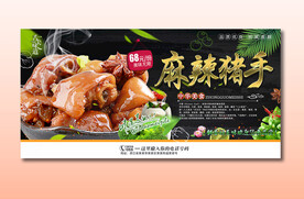 麻辣猪手