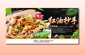红油抄手