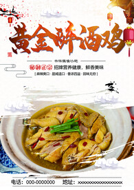 黄金醉酒鸡