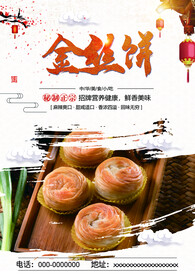 金丝饼