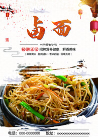 卤面
