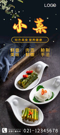 小菜三样