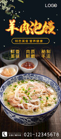 羊肉泡馍