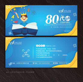 教育代金券