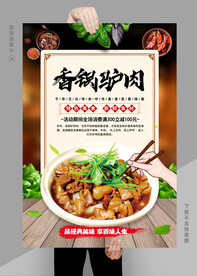 驴肉