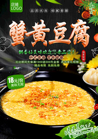蟹黄豆腐