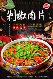 剁椒肉片