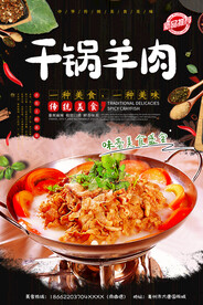 干锅羊肉