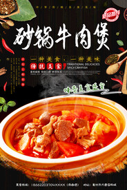 牛肉煲