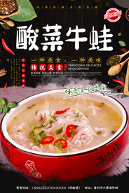 酸菜牛蛙