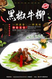 黑椒牛柳