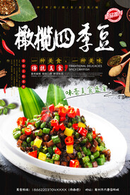 四季豆