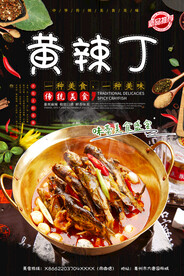 黄辣丁