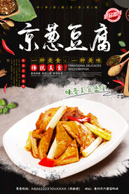 小葱拌豆腐