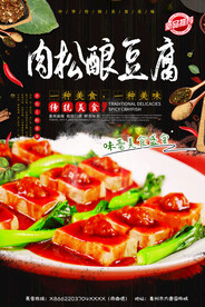 肉松豆腐