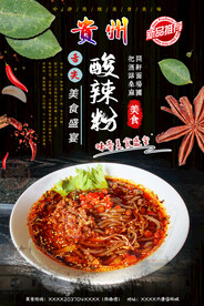 酸辣粉
