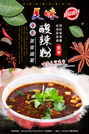 酸辣粉