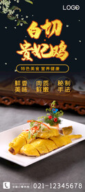 白切贵妃鸡
