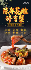 陈年花雕醉膏蟹