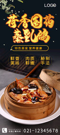荷香国药蒸乳鸽