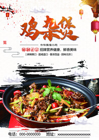 鸡杂煲