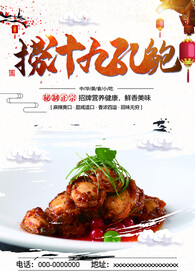 捞汁九孔鲍