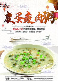 皮蛋瘦肉粥