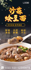 沙蒜烩豆面