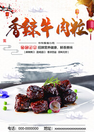 香辣牛肉粒
