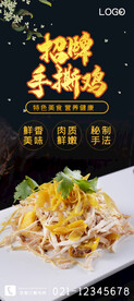 招牌手撕鸡