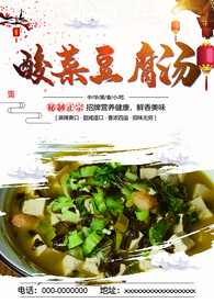 酸菜豆腐汤
