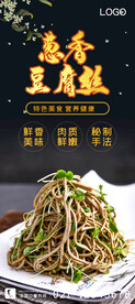 葱香豆腐丝