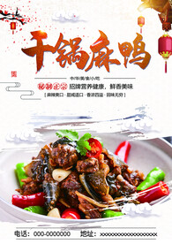 干锅麻鸭