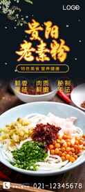贵阳老素粉