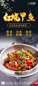 红烧甲鱼
