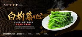 白灼菜心
