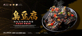 臭豆腐.