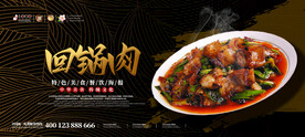 回锅肉