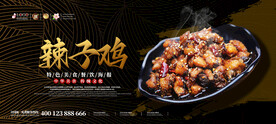 辣子鸡