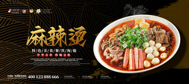 麻辣烫