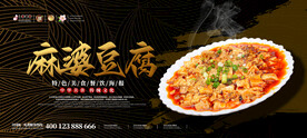 麻婆豆腐