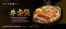 牛杂煲